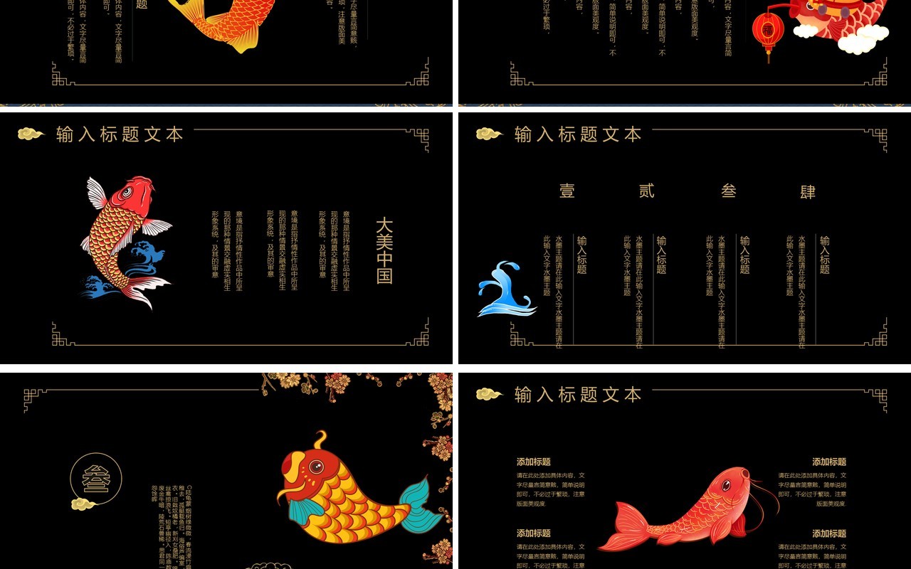 黑色国潮锦鲤工作报告PPT模板