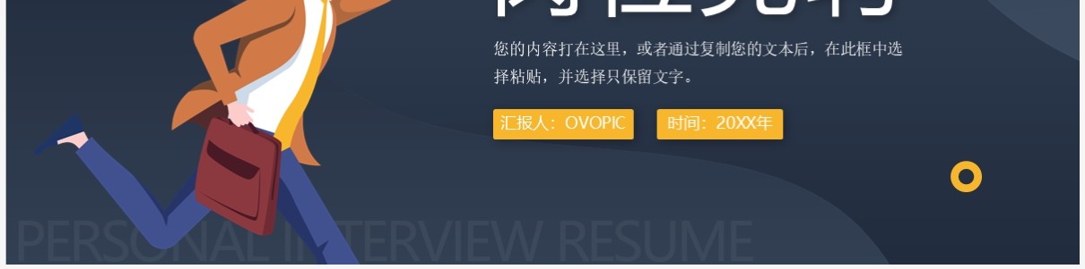 深蓝扁平化部门岗位竞聘PPT通用模板