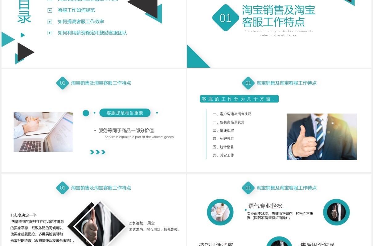蓝色简约如何打造金牌客服团队销售管理培训PPT模板