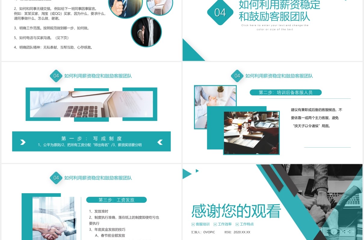 蓝色简约如何打造金牌客服团队销售管理培训PPT模板