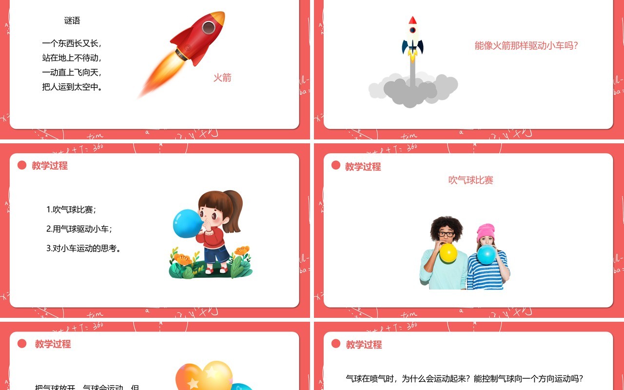 教科版五年级科学上册像火箭那样驱动小车PPT模板