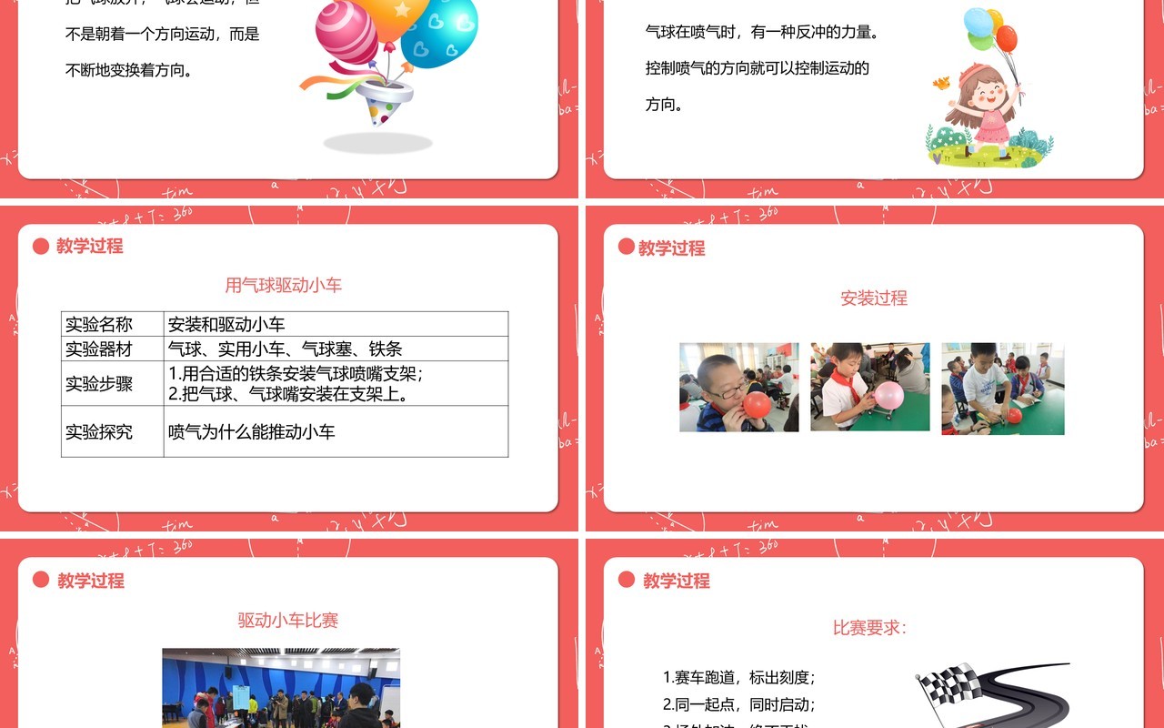 教科版五年级科学上册像火箭那样驱动小车PPT模板