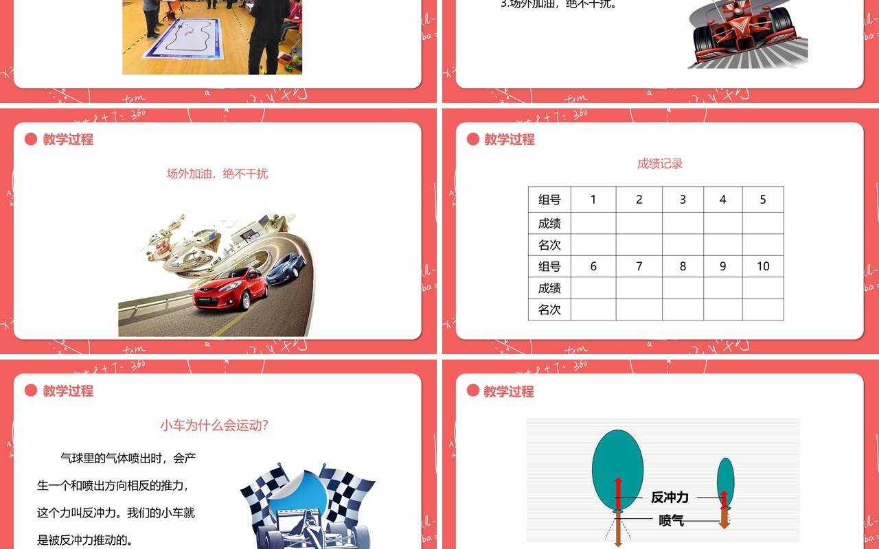 教科版五年级科学上册像火箭那样驱动小车PPT模板