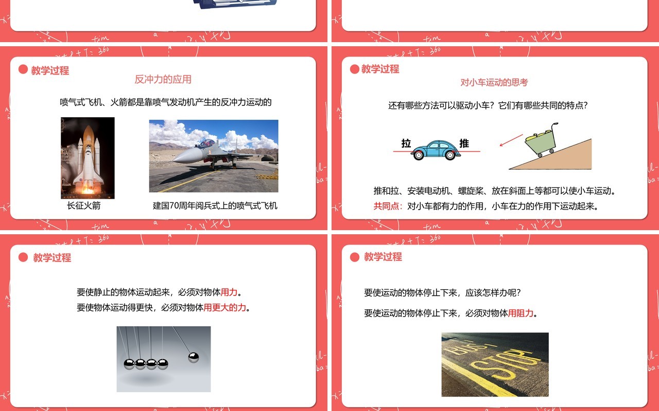 教科版五年级科学上册像火箭那样驱动小车PPT模板