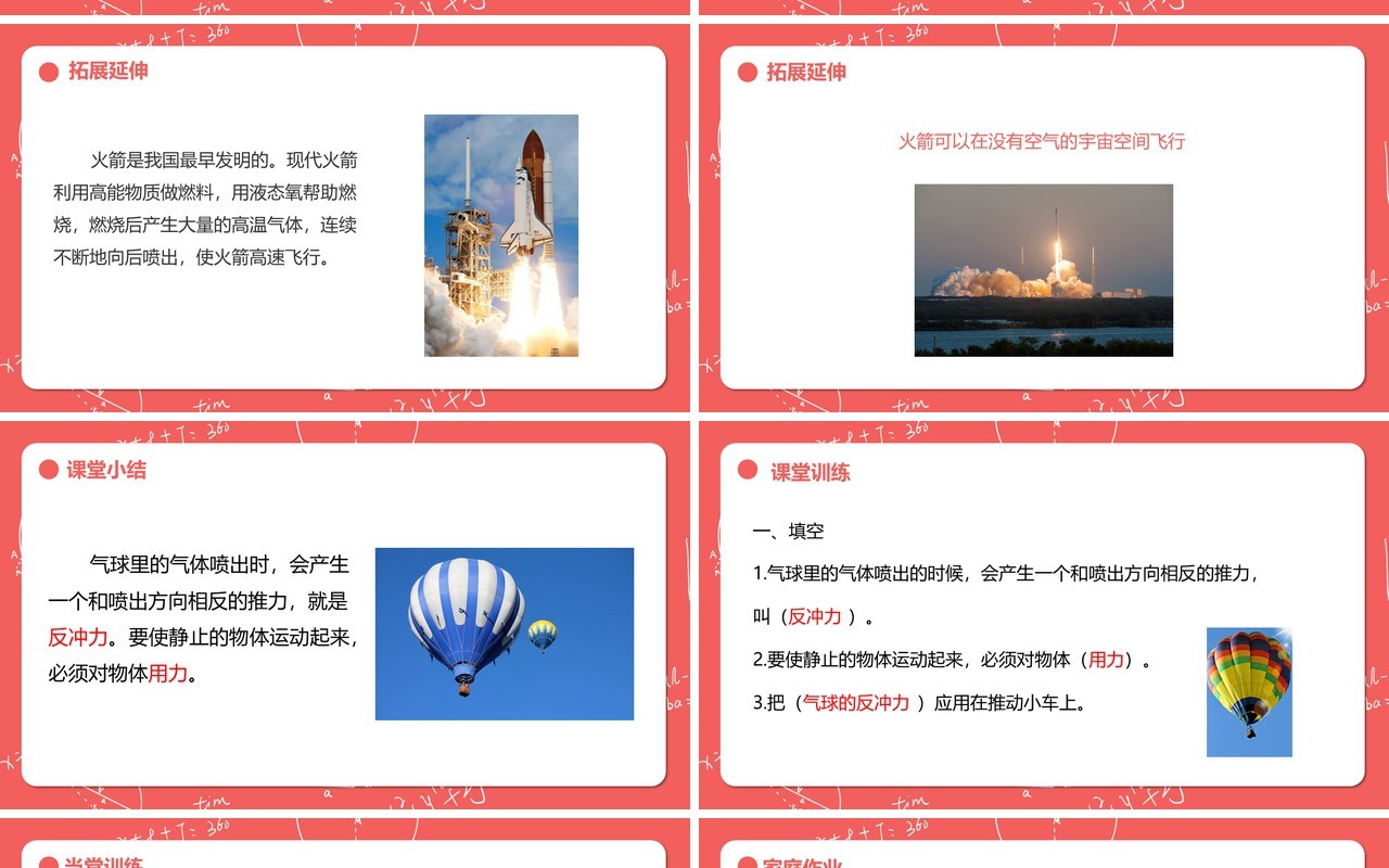 教科版五年级科学上册像火箭那样驱动小车PPT模板