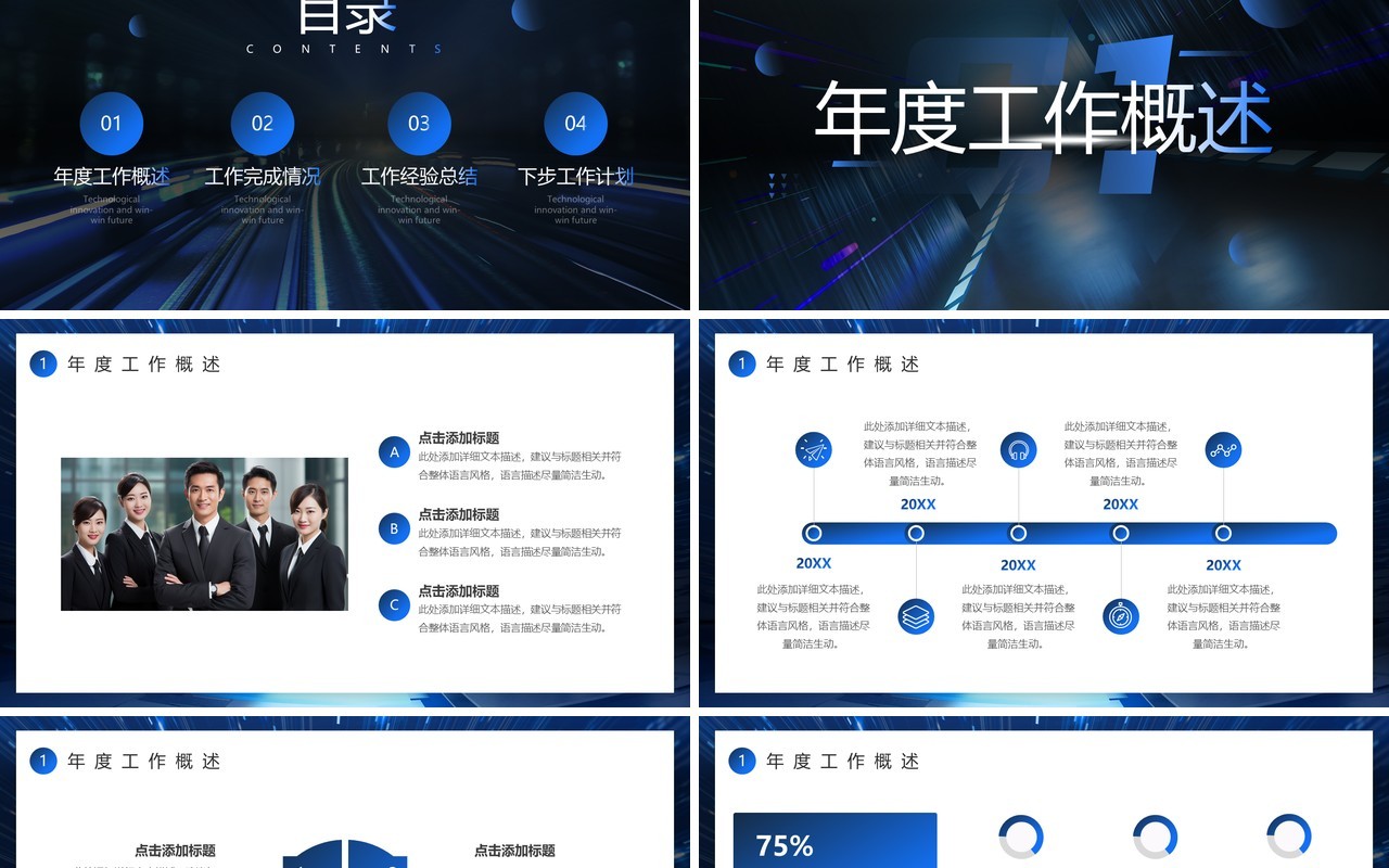 蓝色科技风科技创新共赢未来PPT模板