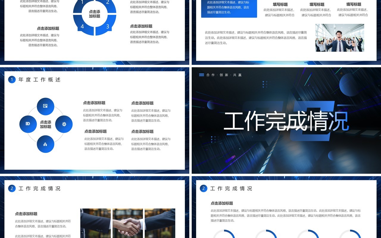 蓝色科技风科技创新共赢未来PPT模板