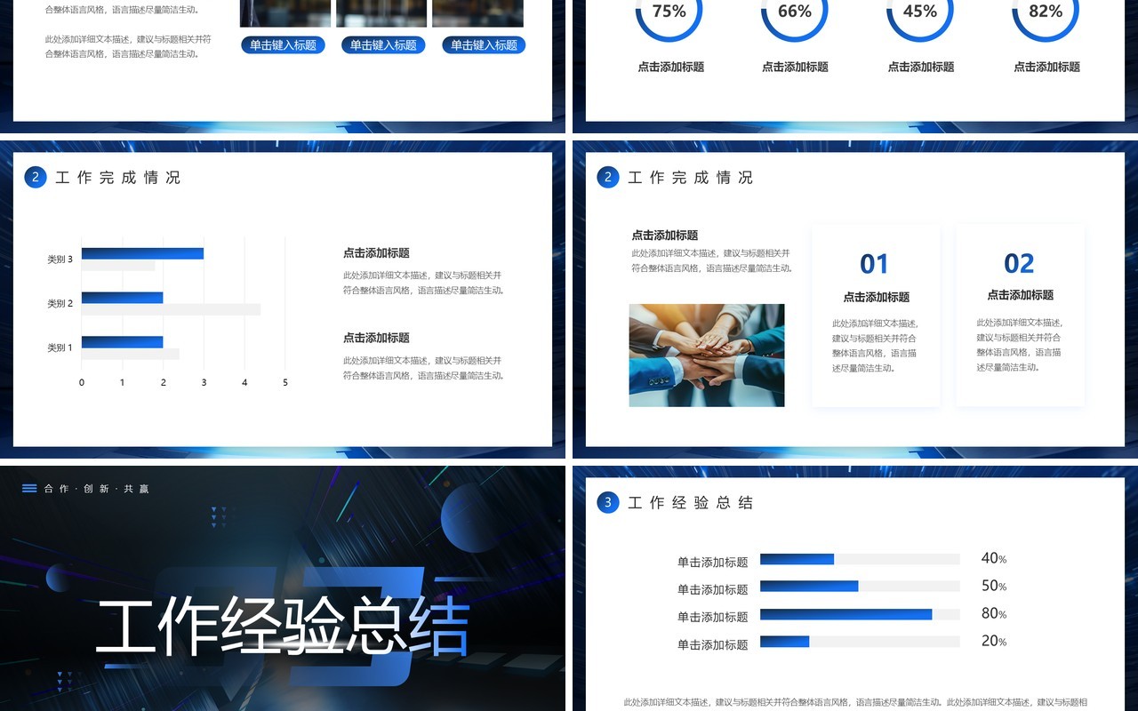 蓝色科技风科技创新共赢未来PPT模板