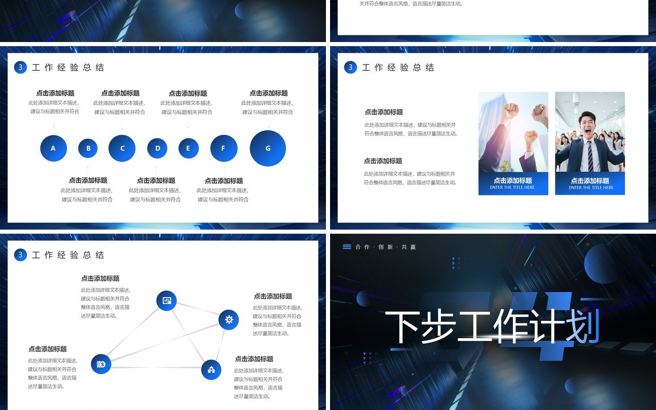 蓝色科技风科技创新共赢未来PPT模板