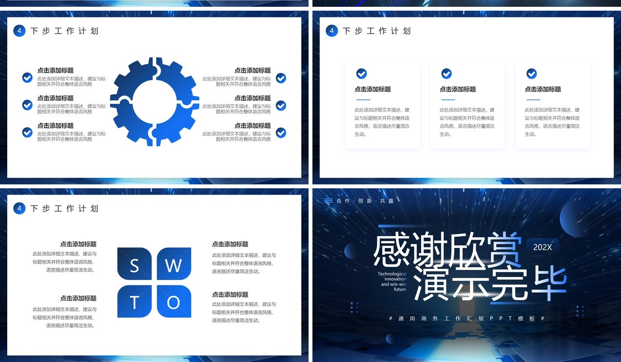 蓝色科技风科技创新共赢未来PPT模板