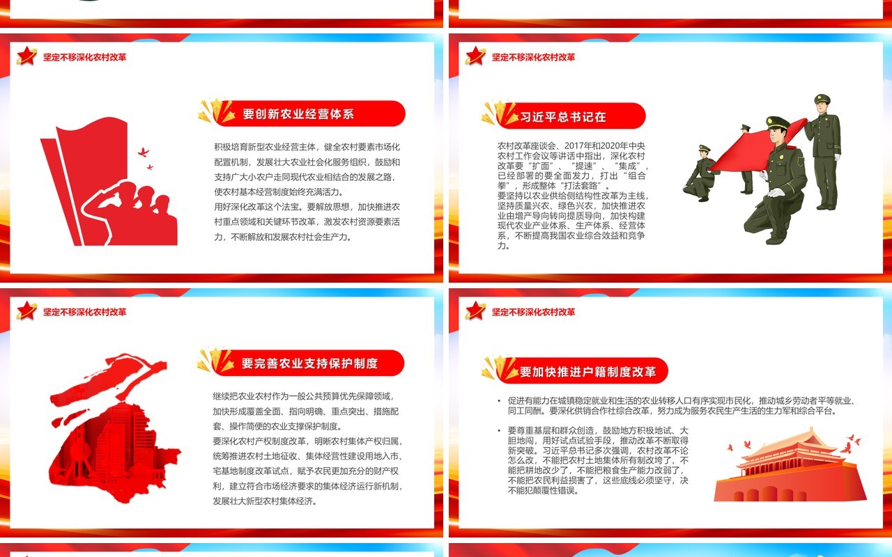三农工作的行动纲领和根本遵循PPT模板