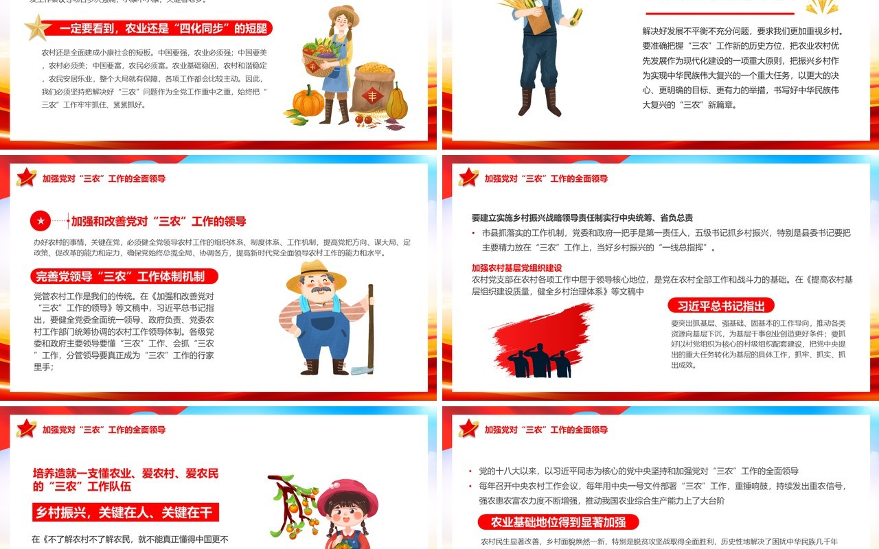 三农工作的行动纲领和根本遵循PPT模板