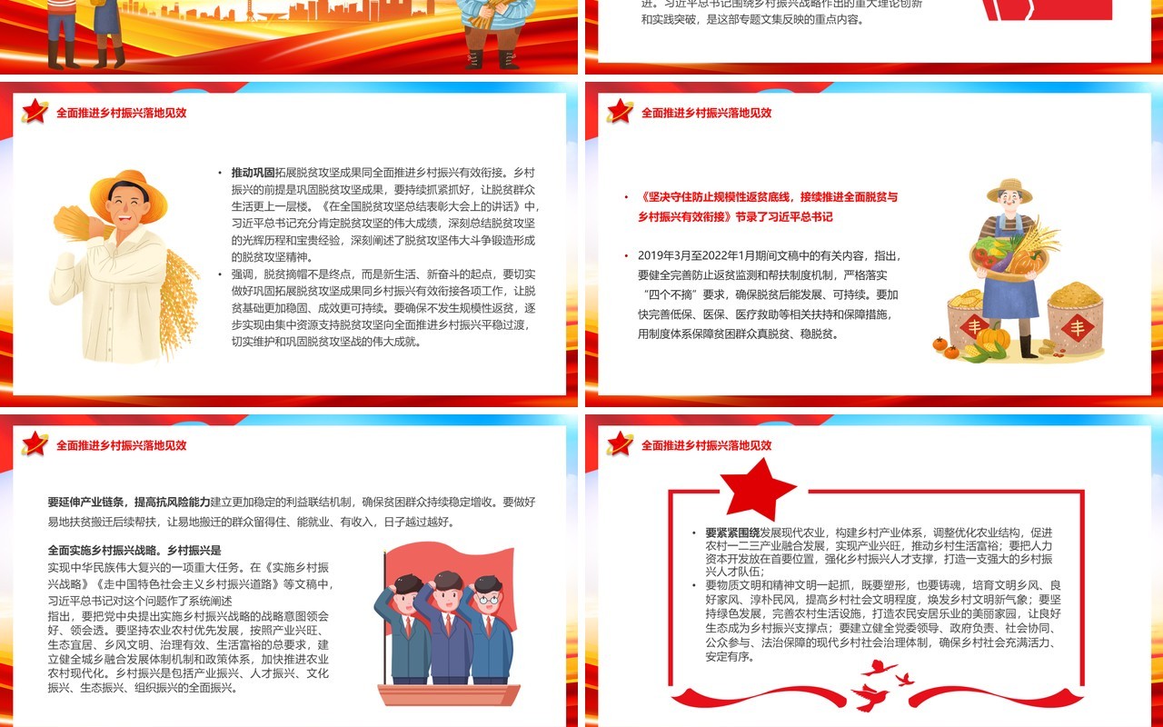 三农工作的行动纲领和根本遵循PPT模板