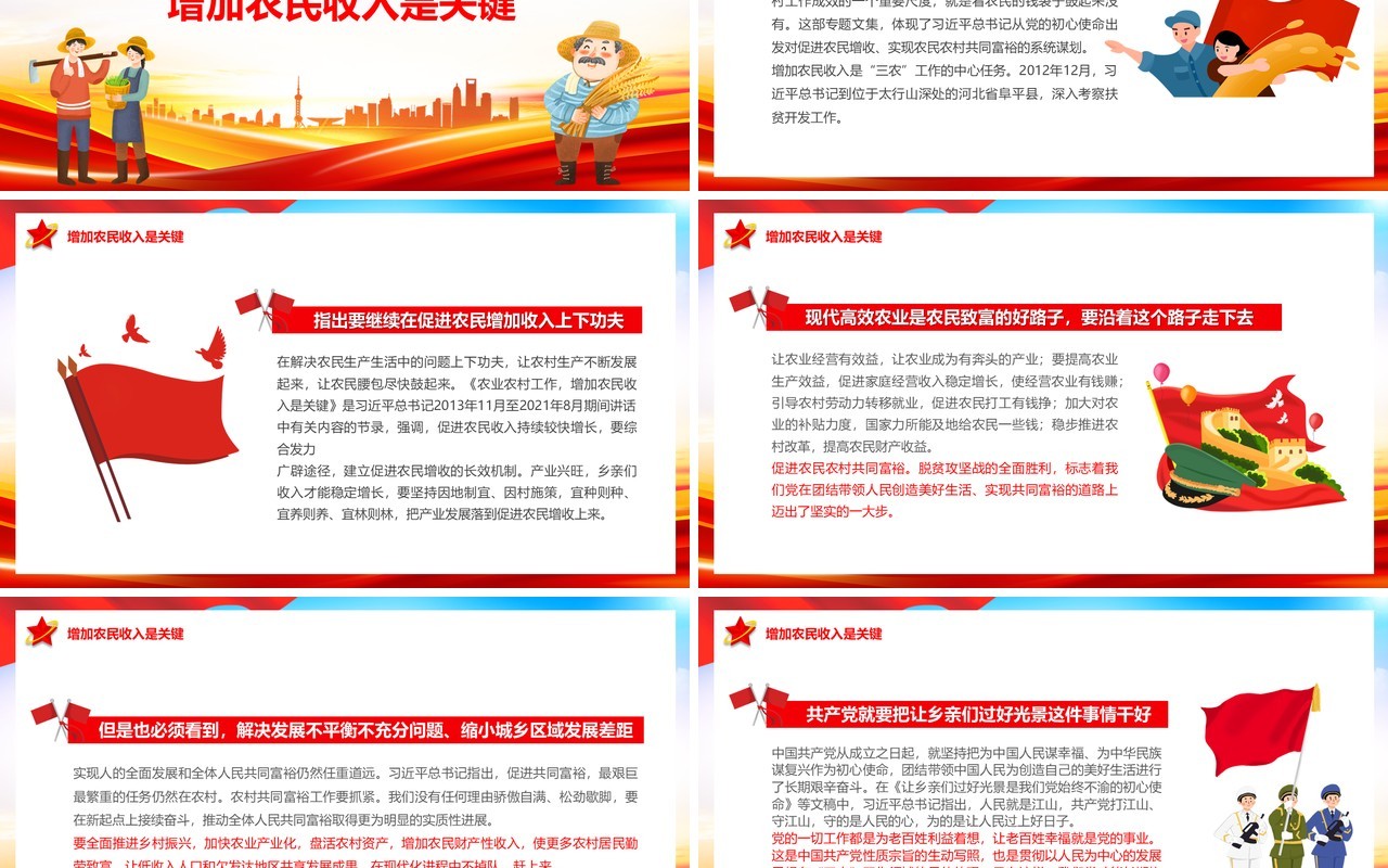 三农工作的行动纲领和根本遵循PPT模板