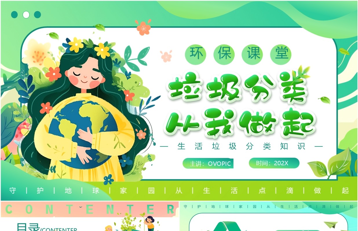 绿色卡通风垃圾分类从我做起PPT模板
