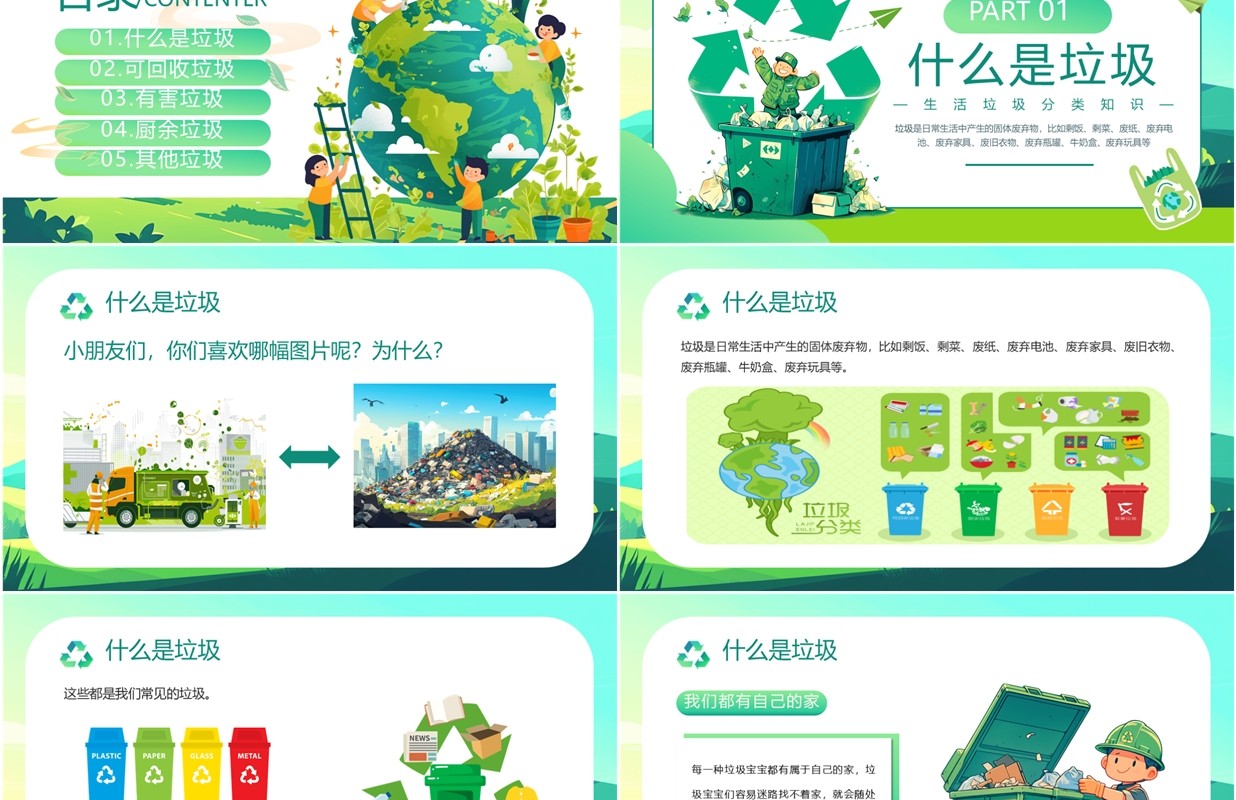 绿色卡通风垃圾分类从我做起PPT模板
