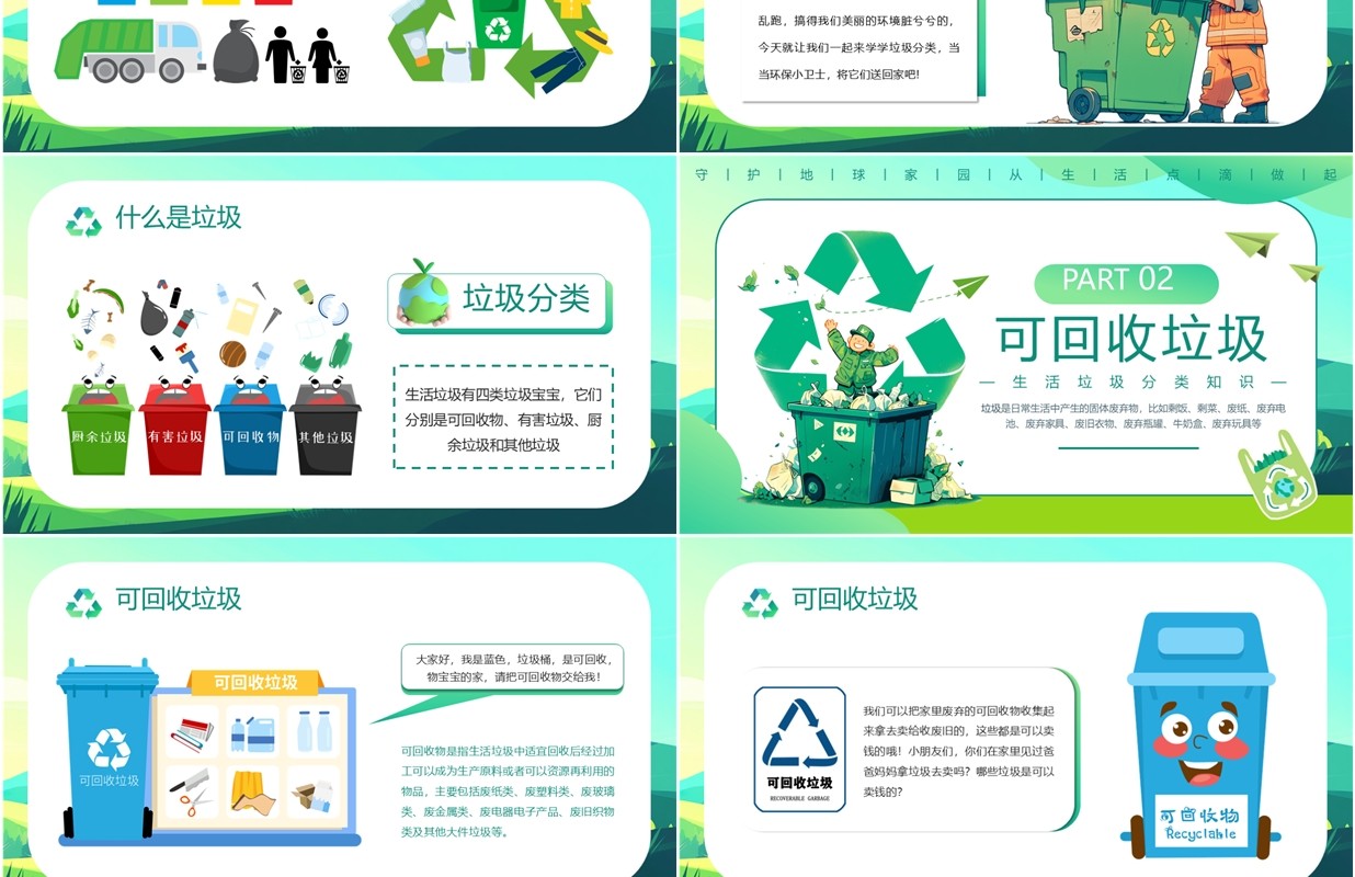 绿色卡通风垃圾分类从我做起PPT模板