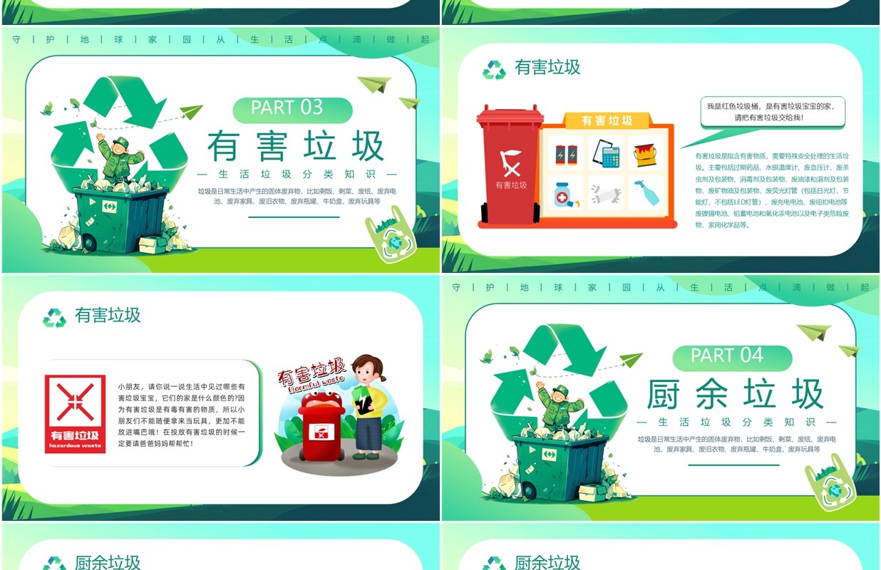 绿色卡通风垃圾分类从我做起PPT模板
