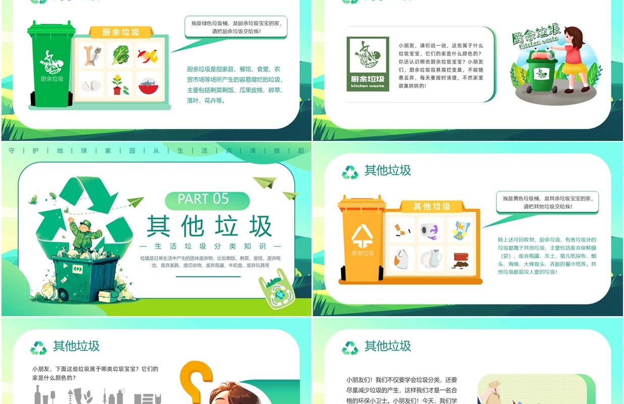 绿色卡通风垃圾分类从我做起PPT模板