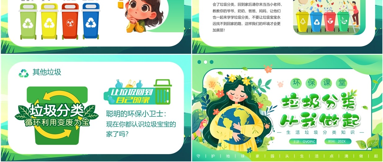 绿色卡通风垃圾分类从我做起PPT模板