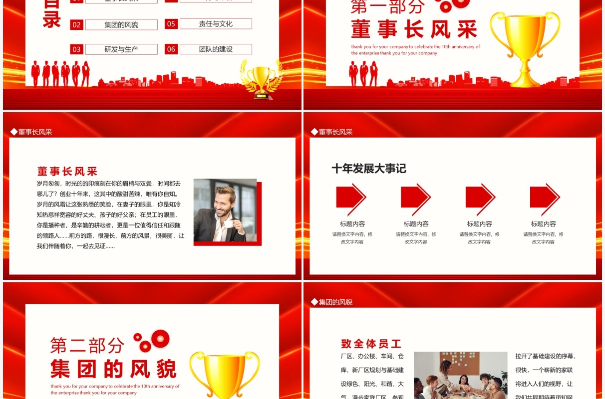 辉煌10周年感谢有你一路相伴庆祝企业集团成立十周年动态PPT模板