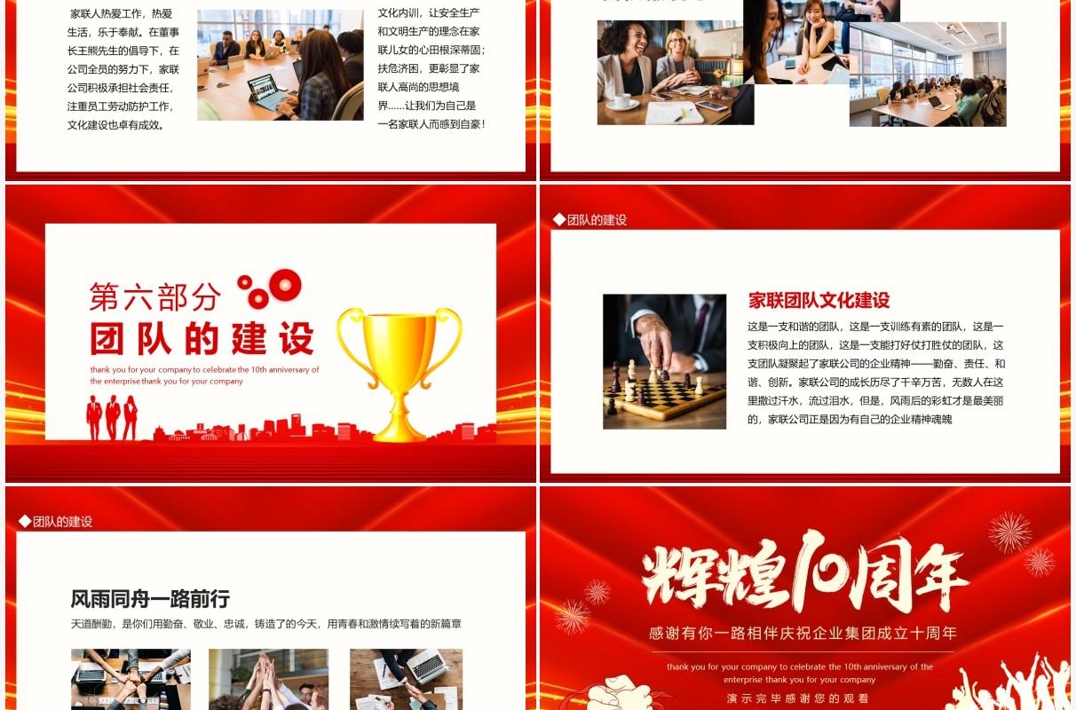 辉煌10周年感谢有你一路相伴庆祝企业集团成立十周年动态PPT模板