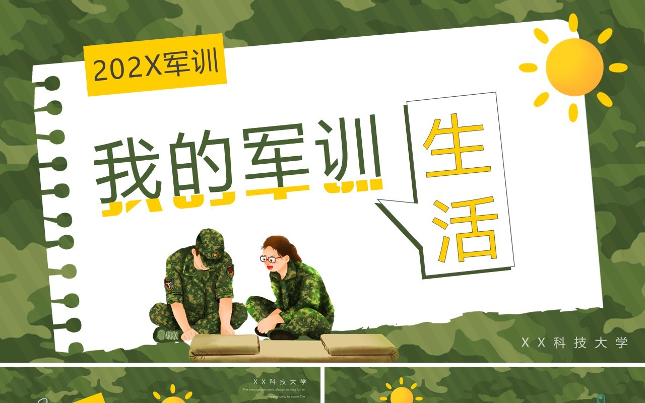 绿色卡通风我的军训生活PPT模板