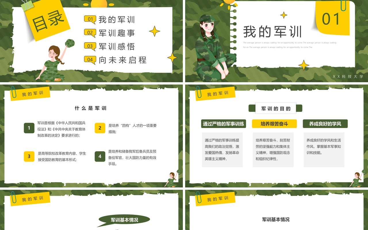 绿色卡通风我的军训生活PPT模板
