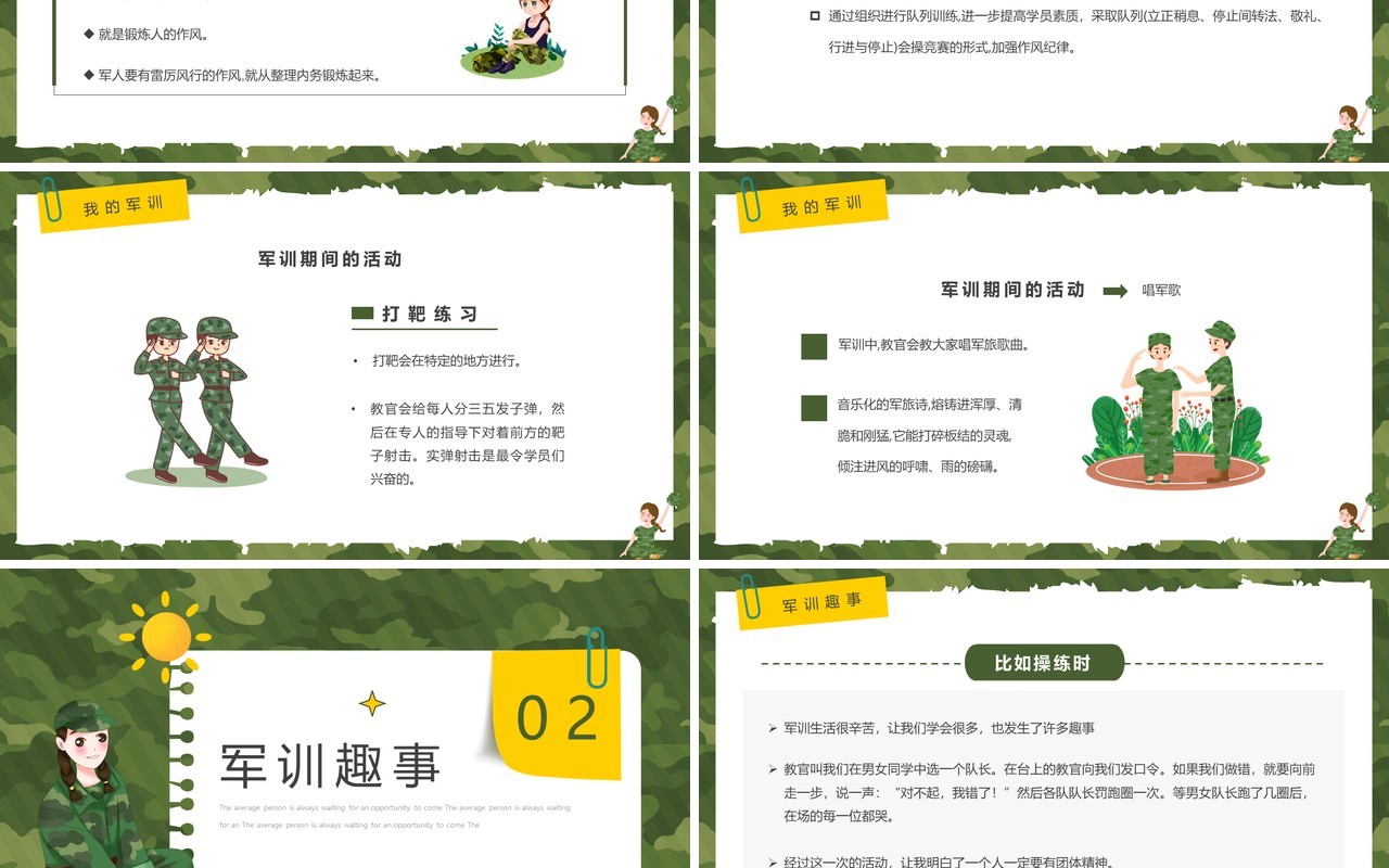 绿色卡通风我的军训生活PPT模板
