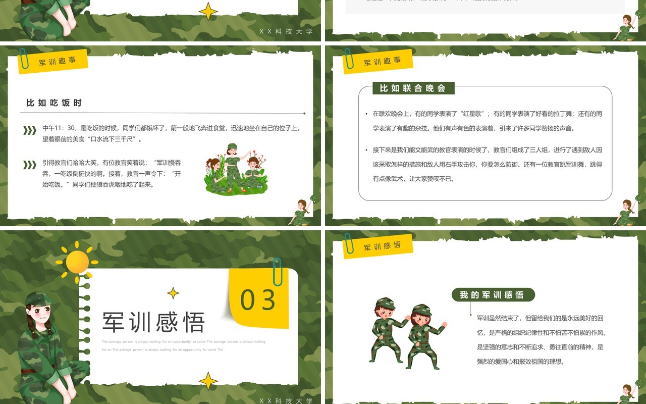 绿色卡通风我的军训生活PPT模板