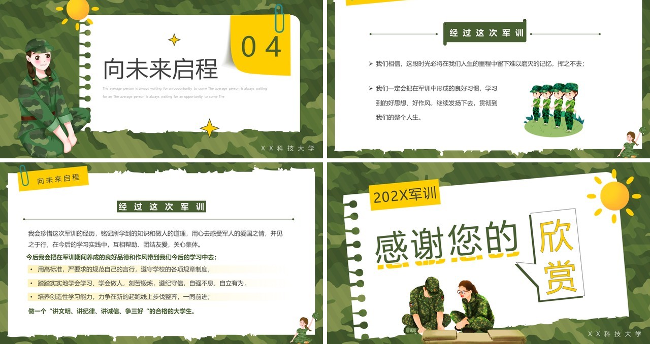 绿色卡通风我的军训生活PPT模板