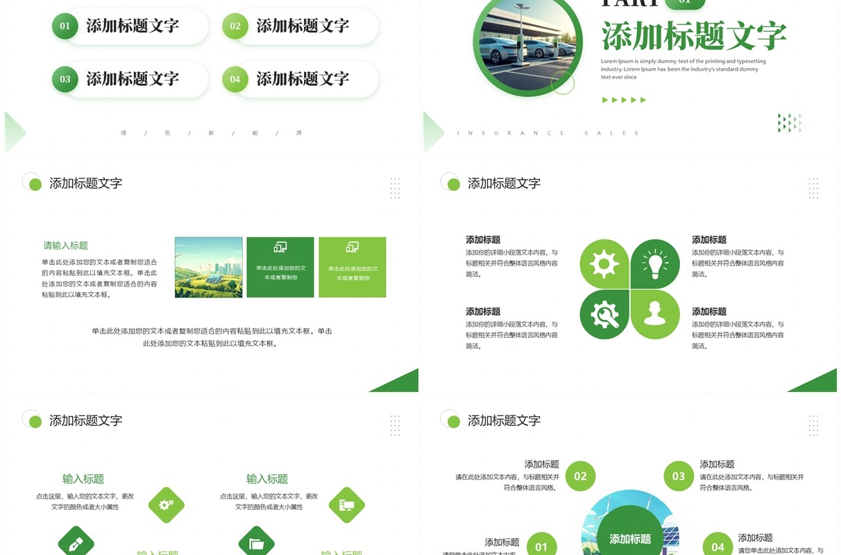 绿色商务风新能源行业工作总结PPT模板
