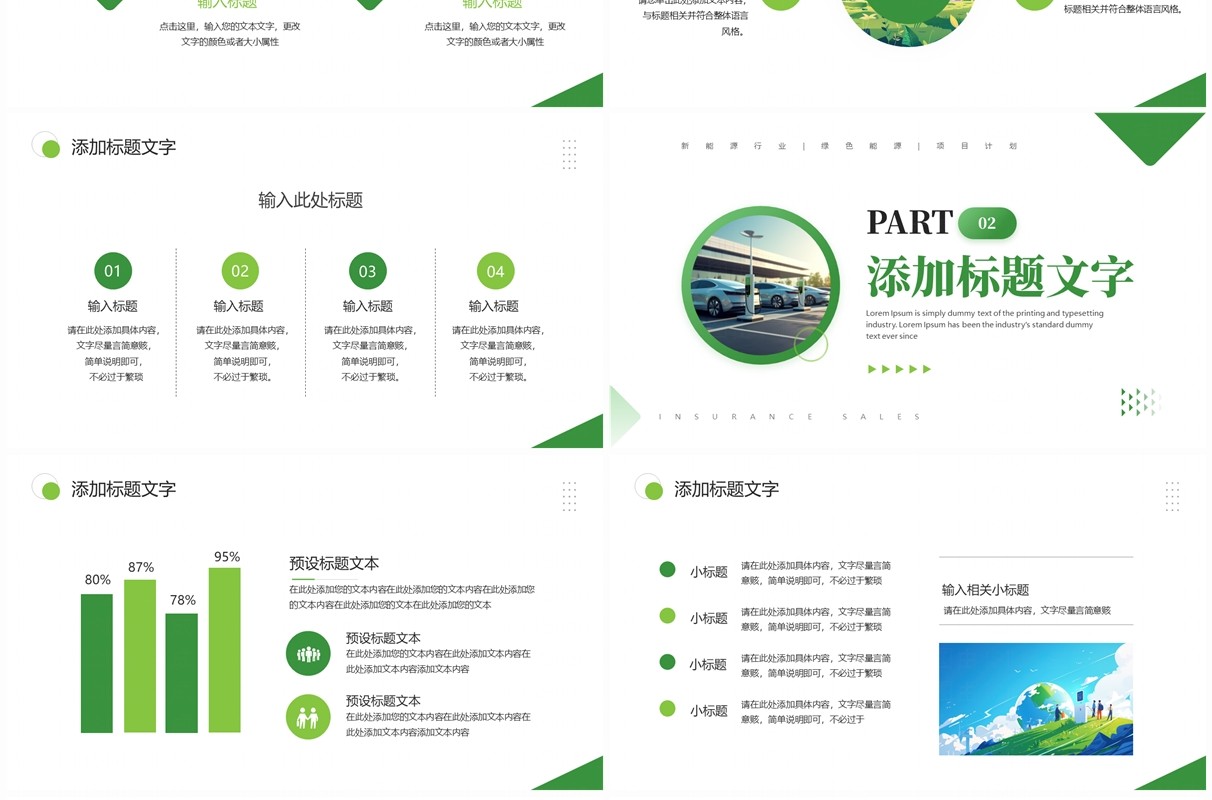 绿色商务风新能源行业工作总结PPT模板