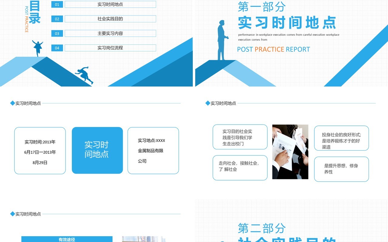 社会实践岗位实习工作报告动态PPT模板