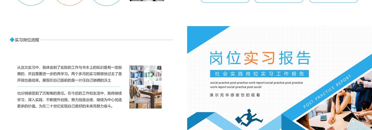 社会实践岗位实习工作报告动态PPT模板