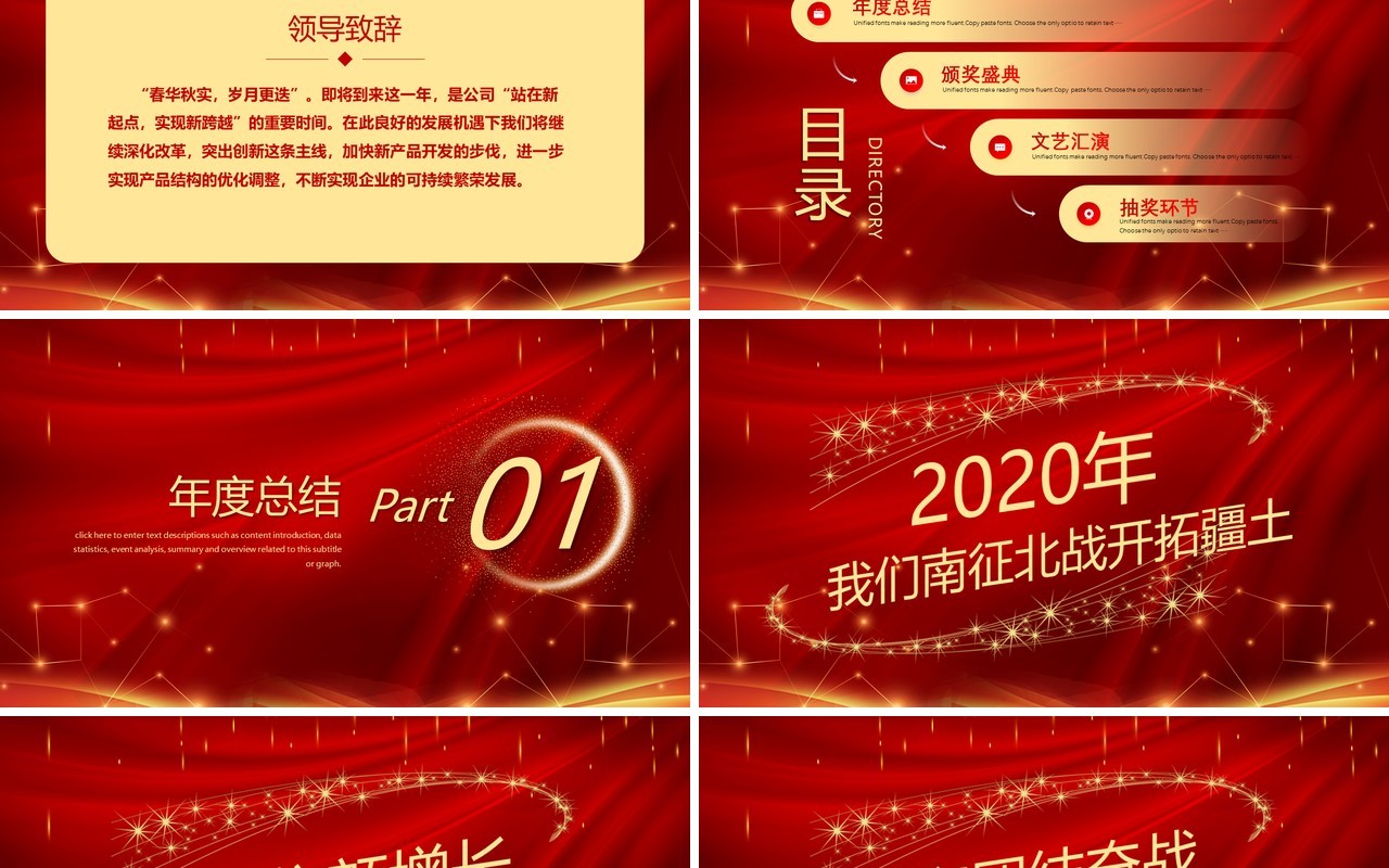 红色大气年会表彰大会颁奖典礼动态PPT模板