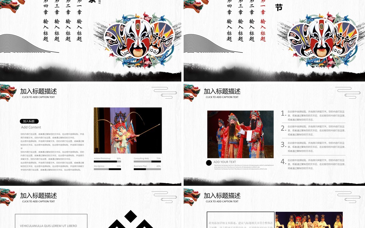 中国风脸谱艺术京剧戏曲文化演绎PPT动态模板