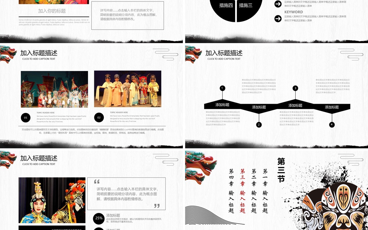 中国风脸谱艺术京剧戏曲文化演绎PPT动态模板