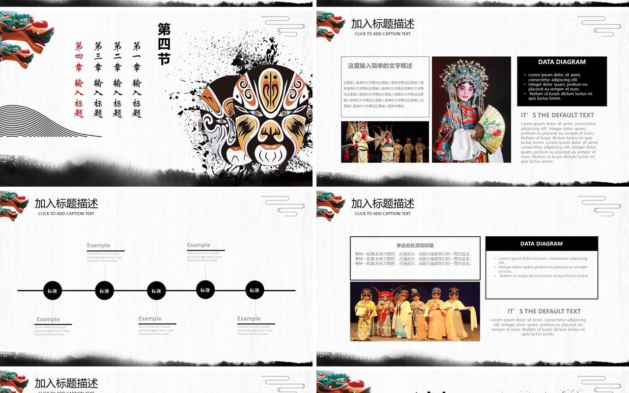 中国风脸谱艺术京剧戏曲文化演绎PPT动态模板