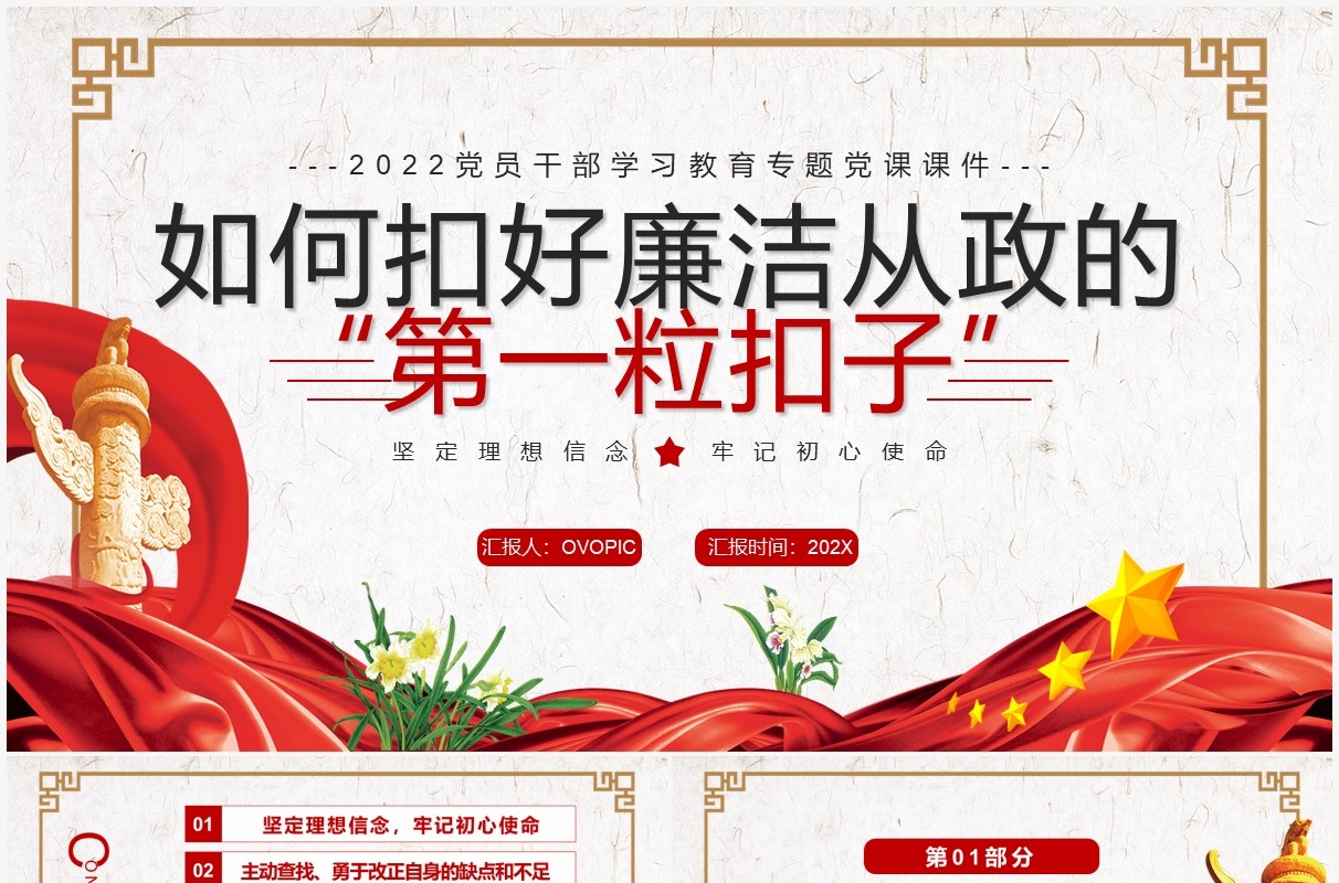 如何扣好廉洁从政的第一粒扣子PPT模板