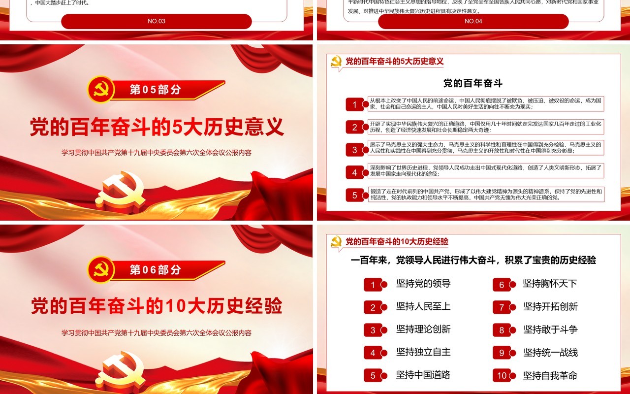 数览十九届六中全会PPT动态模板