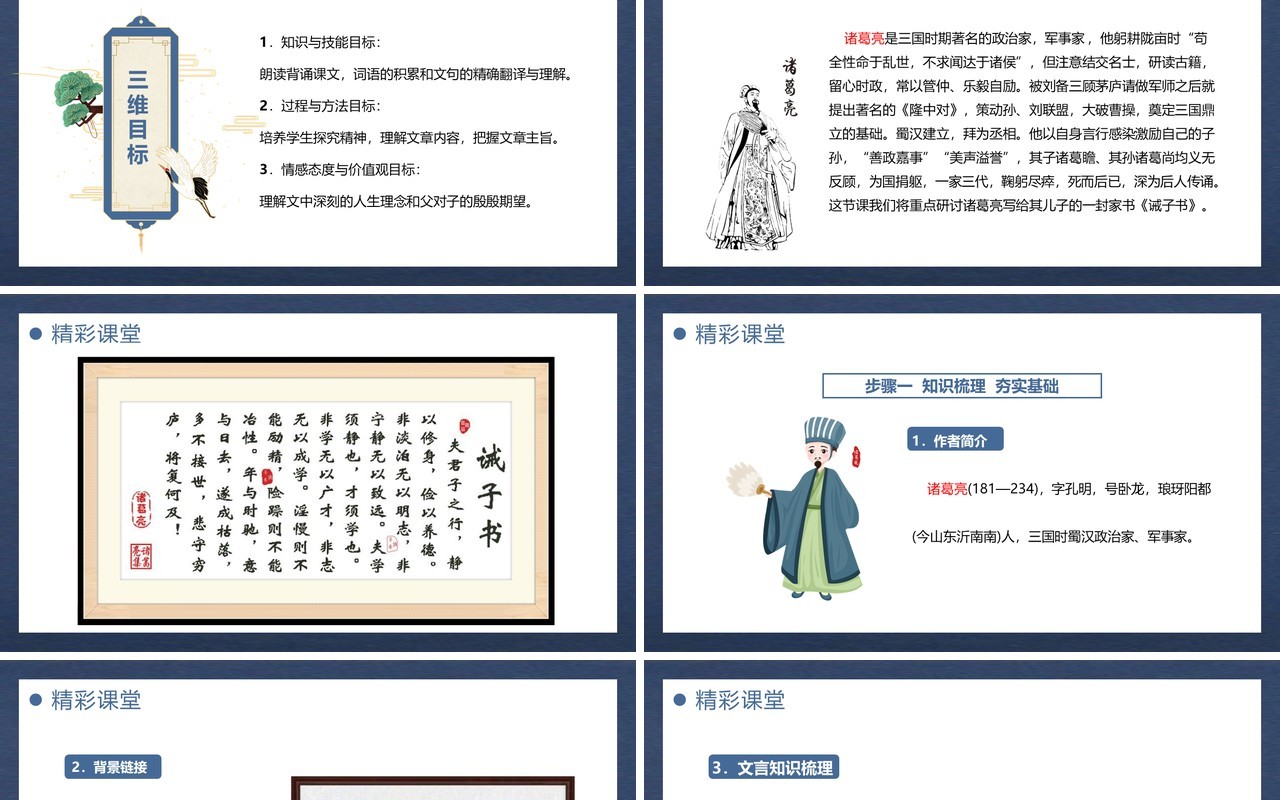 部编版七年级语文上册诫子书课件PPT模板