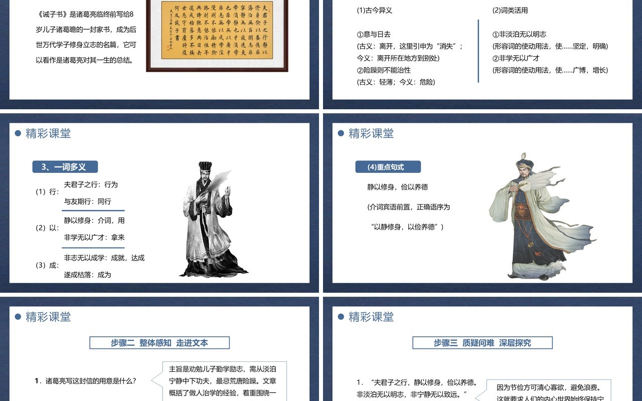 部编版七年级语文上册诫子书课件PPT模板