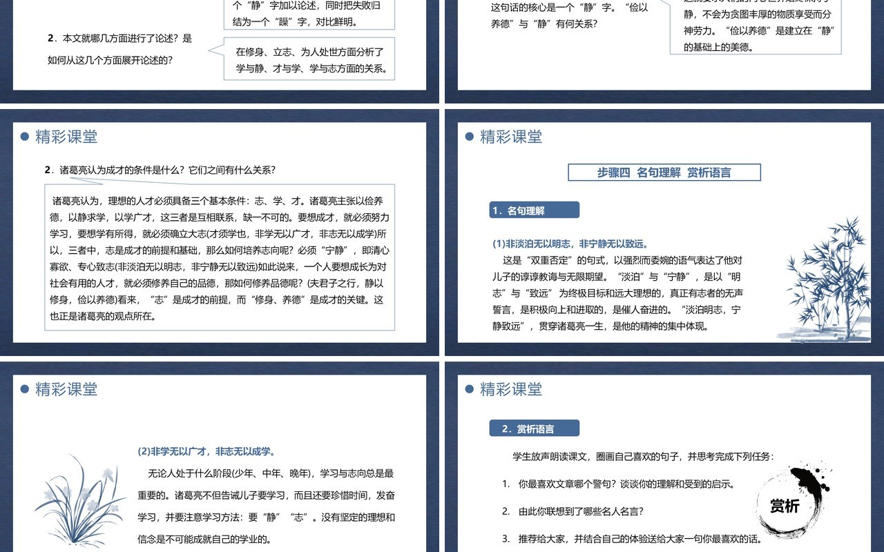 部编版七年级语文上册诫子书课件PPT模板