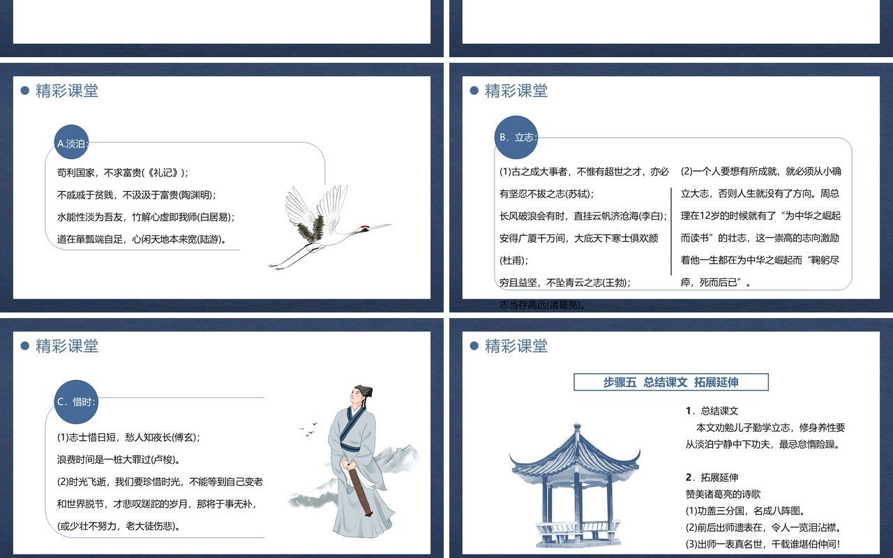 部编版七年级语文上册诫子书课件PPT模板