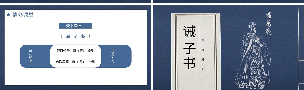 部编版七年级语文上册诫子书课件PPT模板