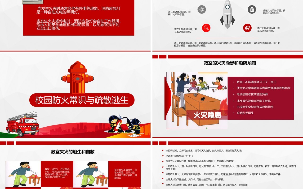红色简约小学生消防安全知识培训PPT模板