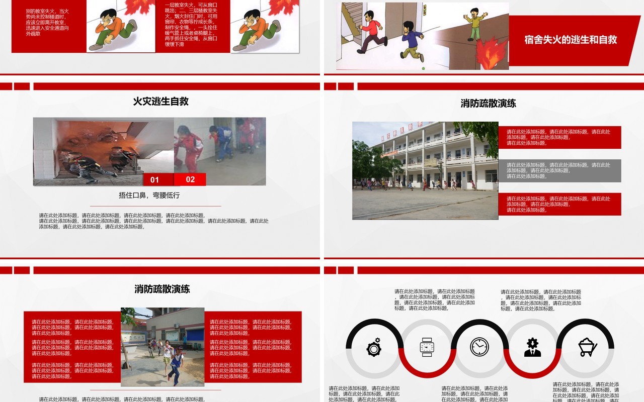 红色简约小学生消防安全知识培训PPT模板