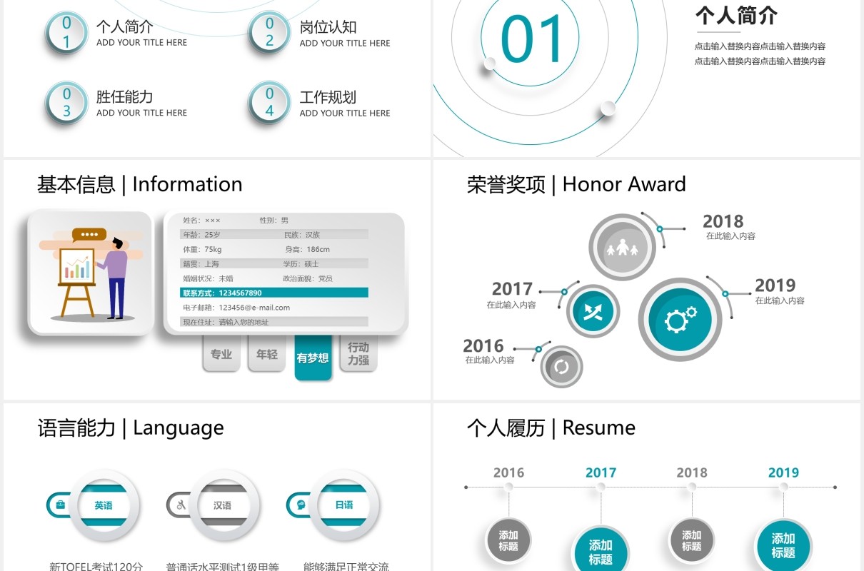 稳重微粒体个人简历岗位求职竞聘PPT模板