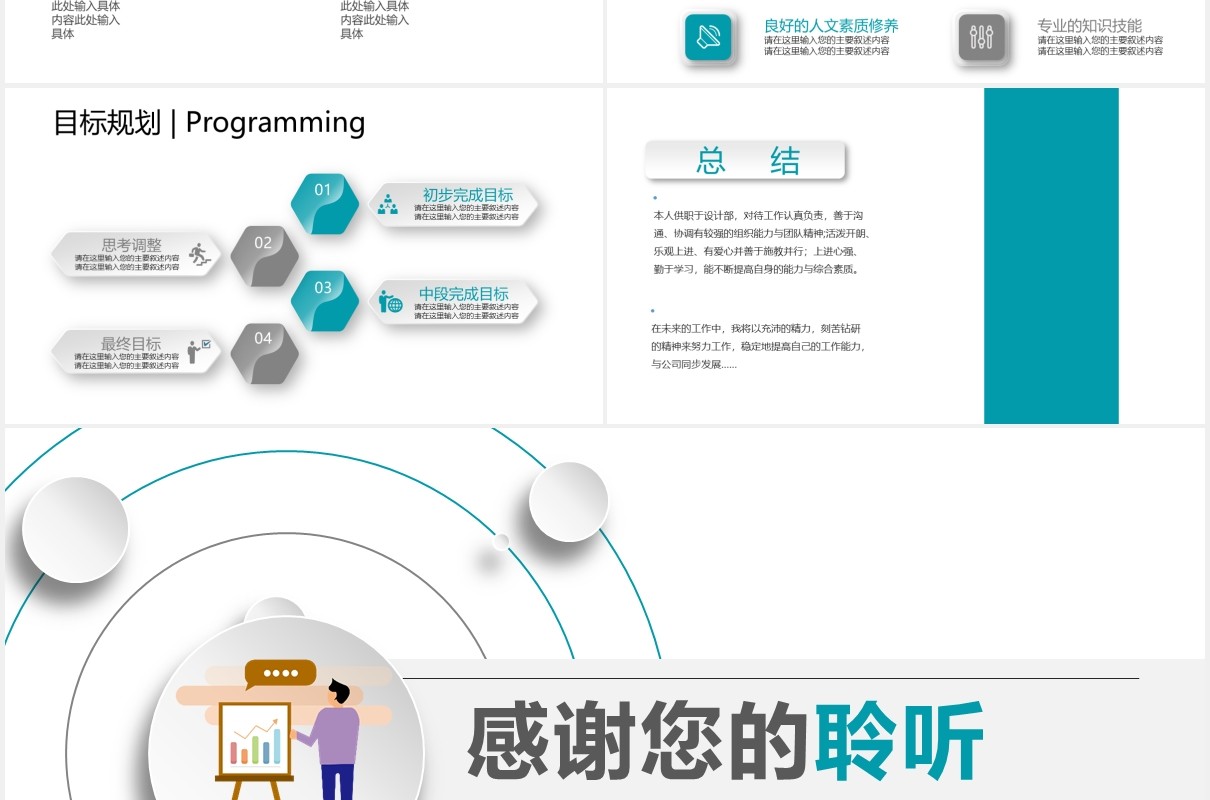 稳重微粒体个人简历岗位求职竞聘PPT模板